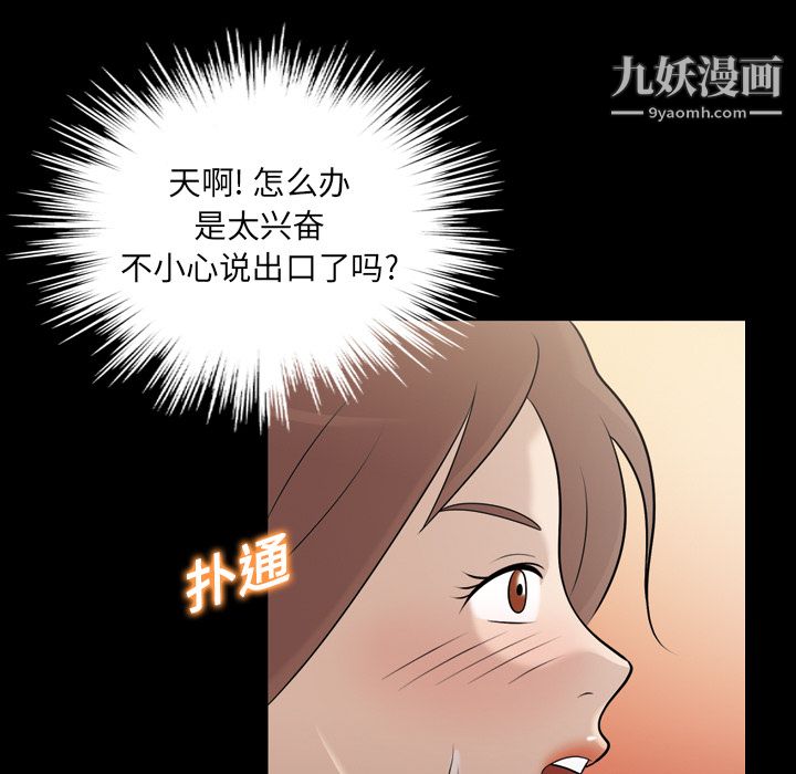 《她的心聲》在线观看 第9话 漫画图片60