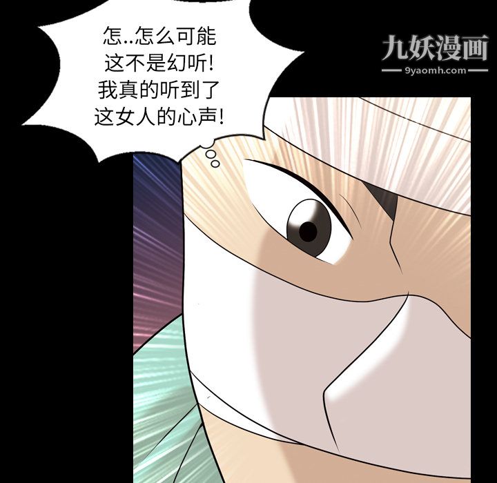 《她的心聲》在线观看 第12话 漫画图片16