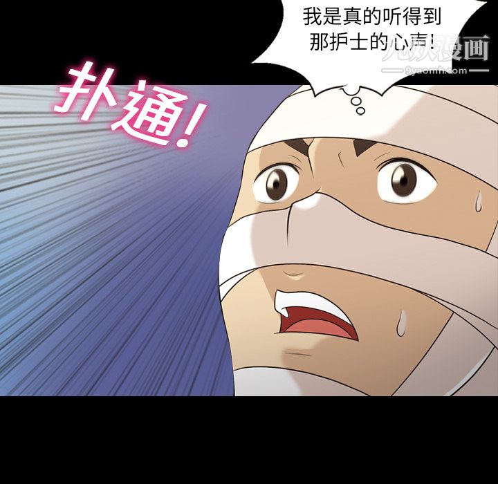 《她的心聲》在线观看 第12话 漫画图片72