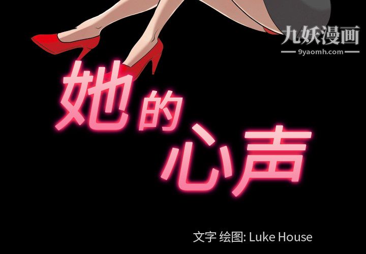 《她的心聲》在线观看 第14话 漫画图片3