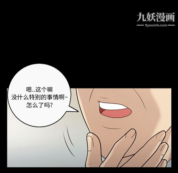 《她的心聲》在线观看 第14话 漫画图片50