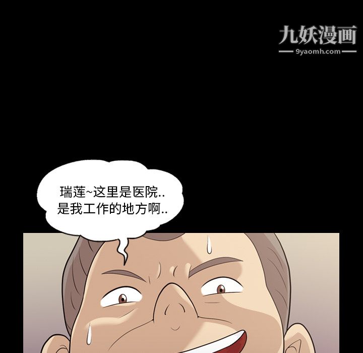 《她的心聲》在线观看 第16话 漫画图片36