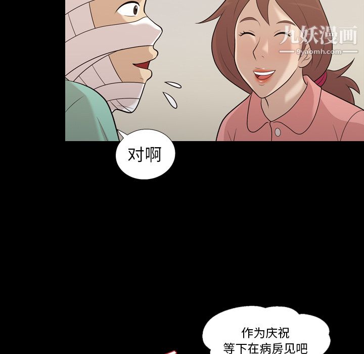 《她的心聲》在线观看 第16话 漫画图片51