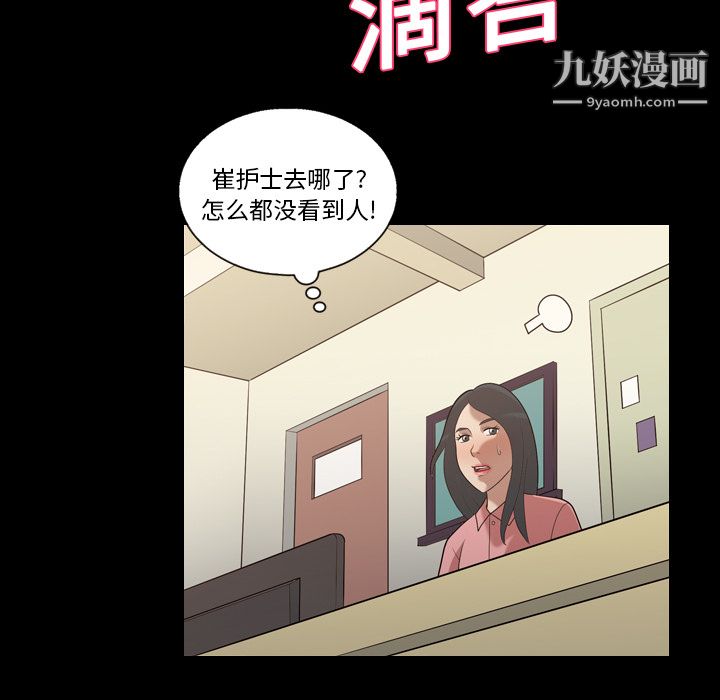 《她的心聲》在线观看 第19话 漫画图片53