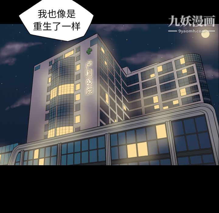 《她的心聲》在线观看 第19话 漫画图片69