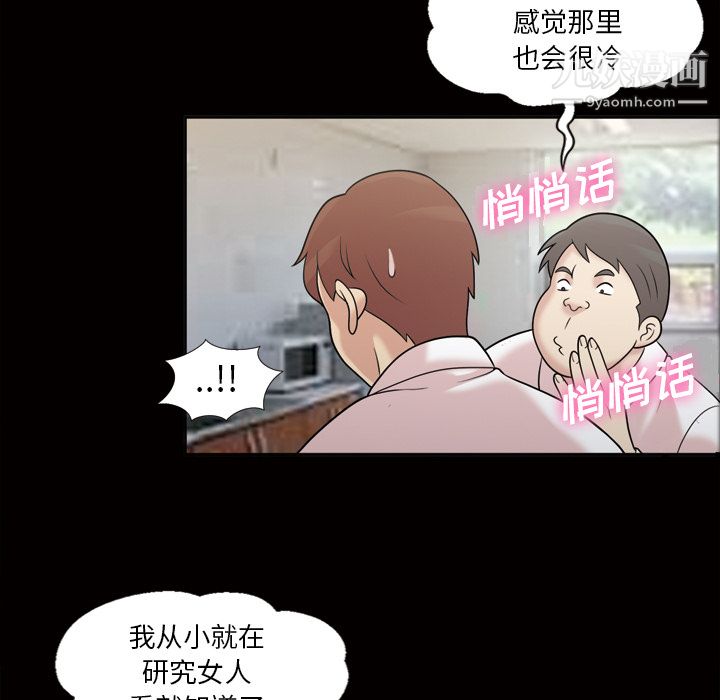 《她的心聲》在线观看 第31话 漫画图片27