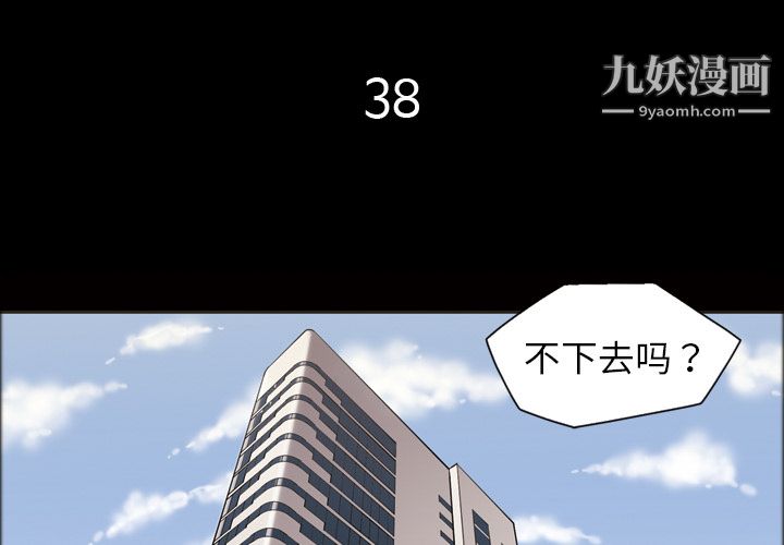 《她的心聲》在线观看 第38话 漫画图片4