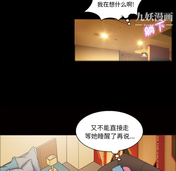 《她的心聲》在线观看 第41话 漫画图片28