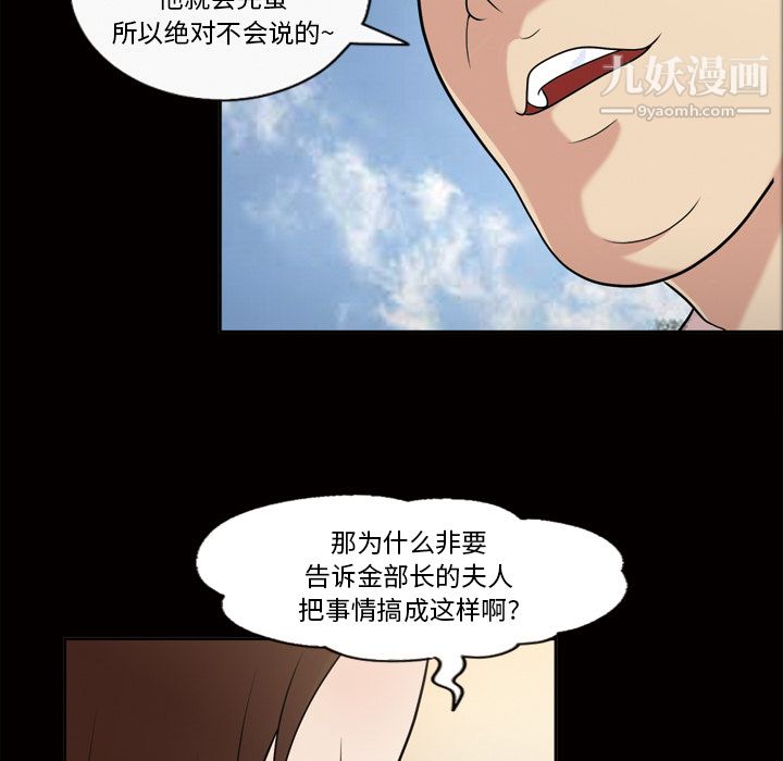 《她的心聲》在线观看 第42话 漫画图片30