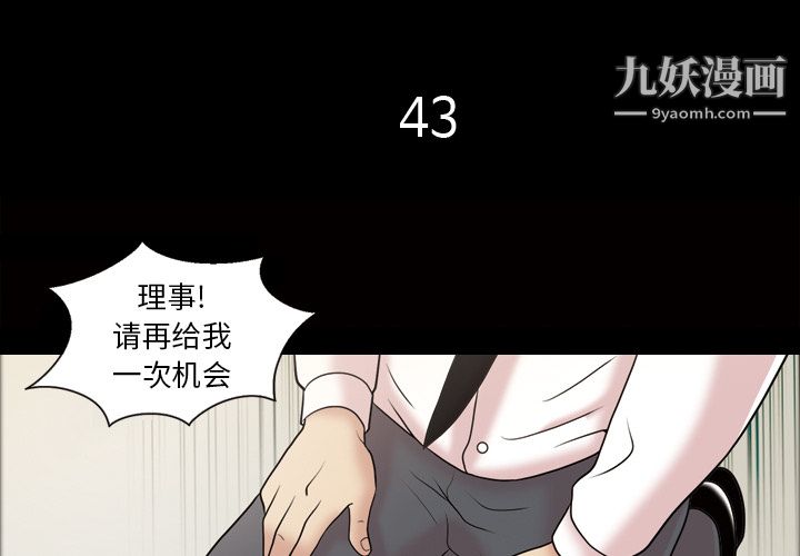 《她的心聲》在线观看 第43话 漫画图片4