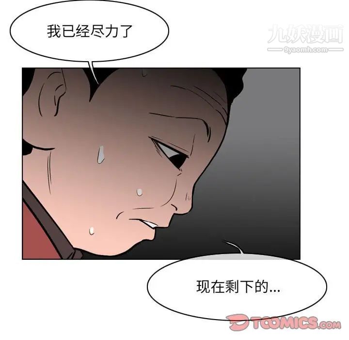 《惡劣時代》在线观看 第72话 漫画图片44