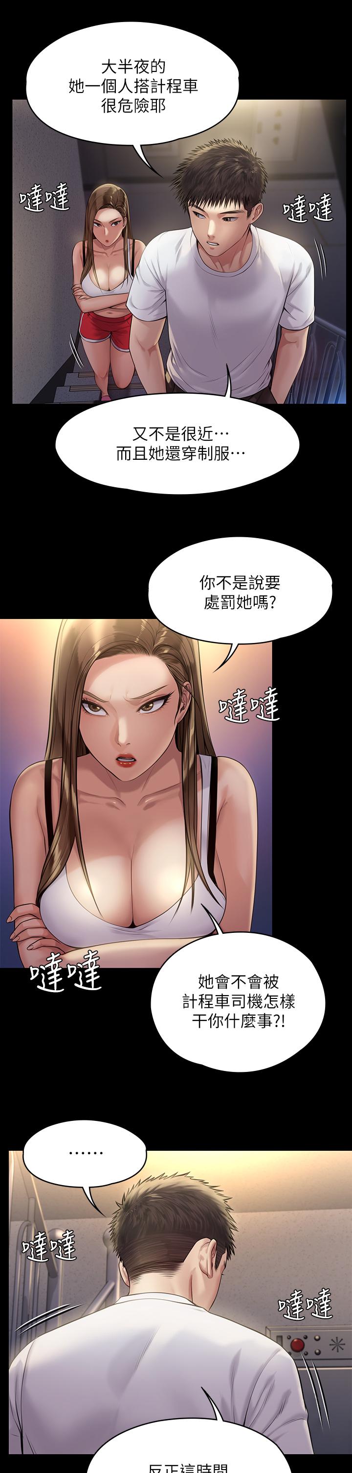 《傀儡》在线观看 第194话-危险的三人同寝 漫画图片30