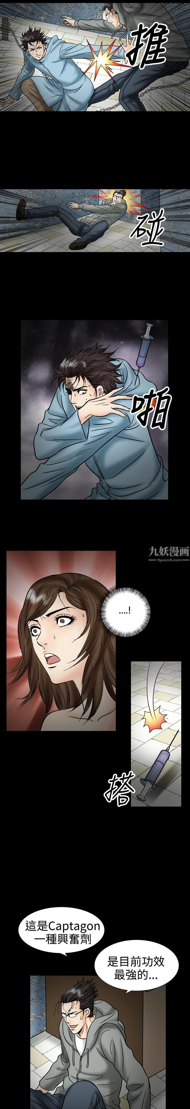 《中毒》在线观看 第21话 漫画图片9