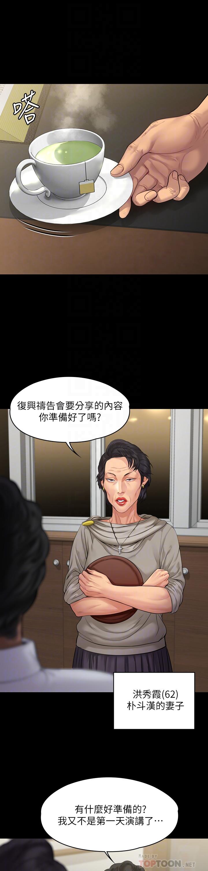 《傀儡》在线观看 第201话-不敢置信的骏彪妈 漫画图片10