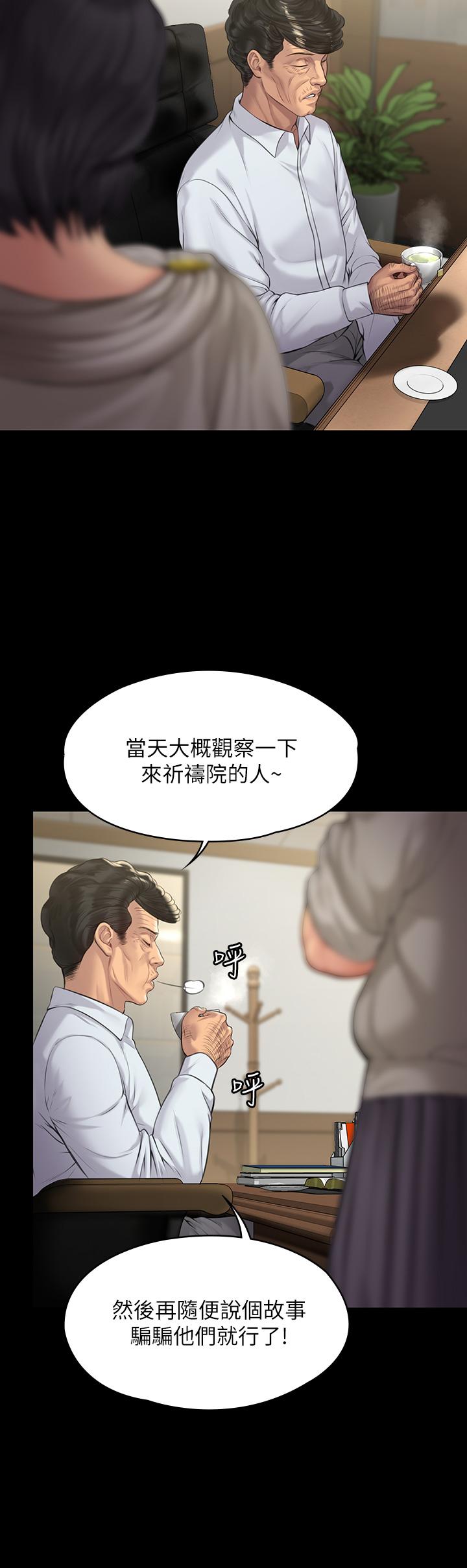 《傀儡》在线观看 第201话-不敢置信的骏彪妈 漫画图片11