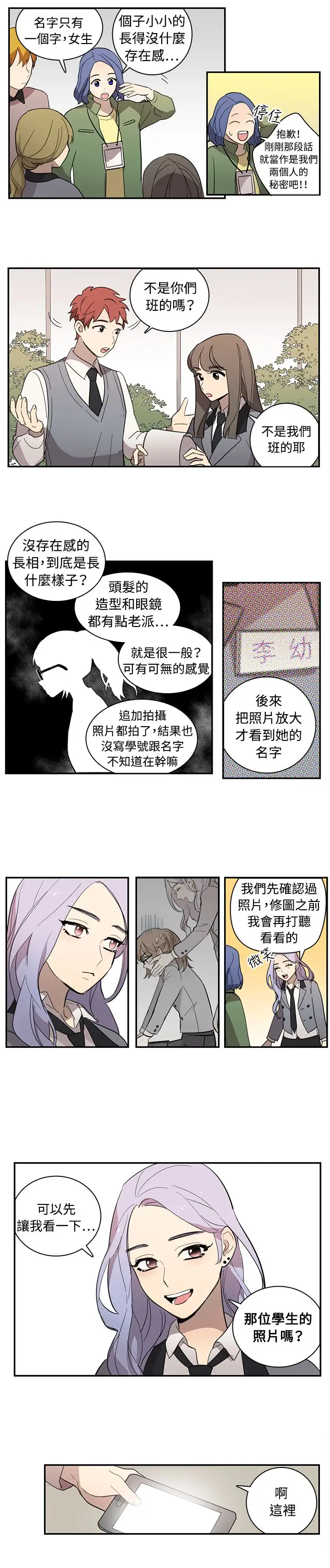 《高（3）實習女教師》在线观看 第18话 漫画图片4