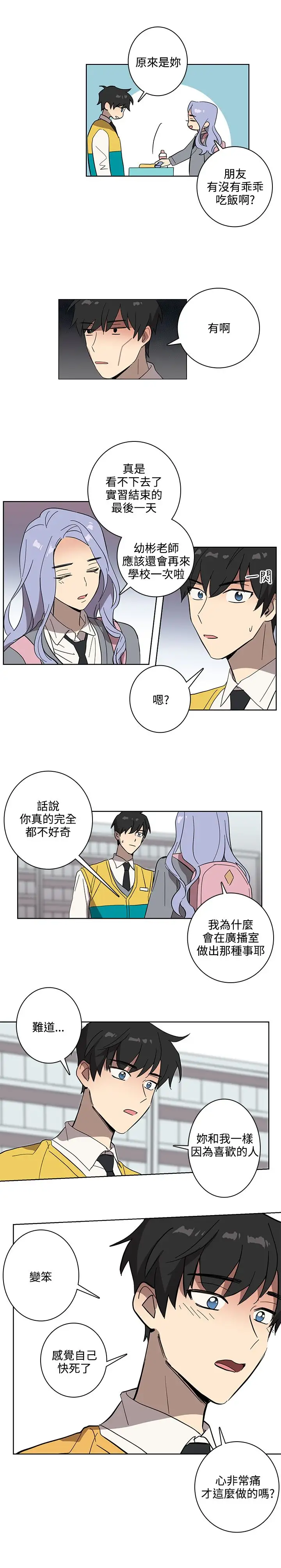 《高（3）實習女教師》在线观看 第41话 漫画图片14