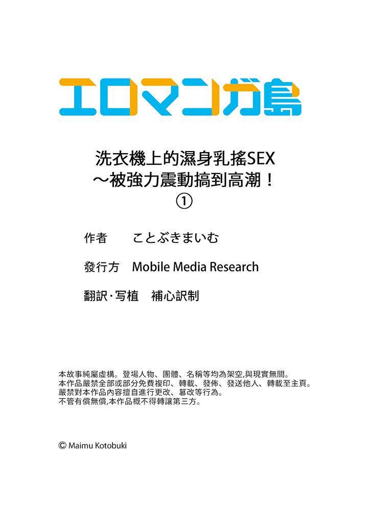 《洗衣機上的濕身乳搖SEX～被強力震動搞到高潮！》在线观看 第1话 漫画图片14