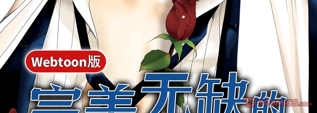 《完美無缺的虜獲》在线观看 第3话 漫画图片3