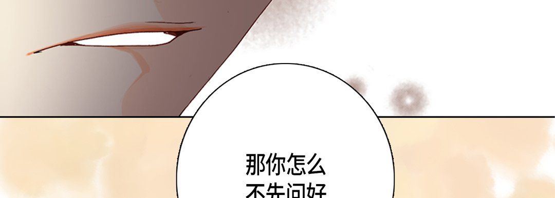 《完美無缺的虜獲》在线观看 第12话 漫画图片119