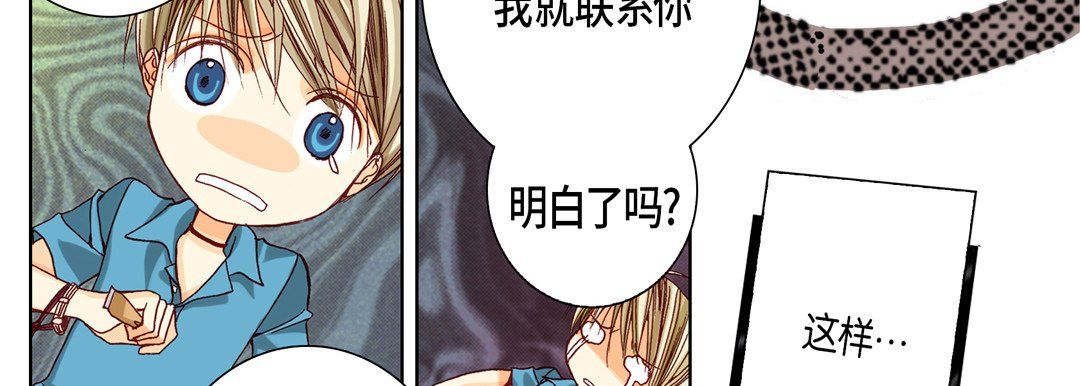 《完美無缺的虜獲》在线观看 第14话 漫画图片90