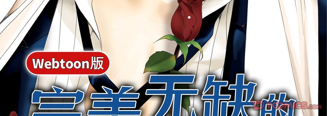 《完美無缺的虜獲》在线观看 第16话 漫画图片3