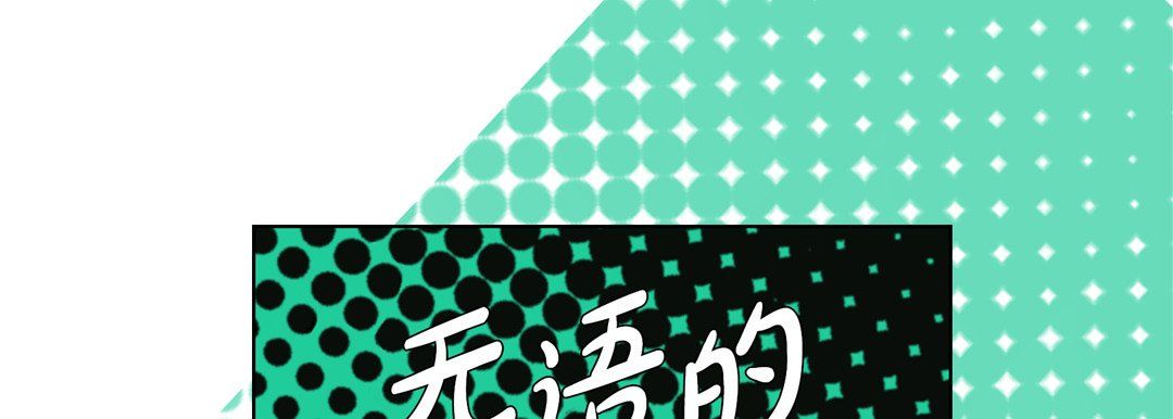 《完美無缺的虜獲》在线观看 第29话 漫画图片81