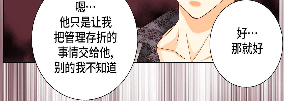 《完美無缺的虜獲》在线观看 第30话 漫画图片75