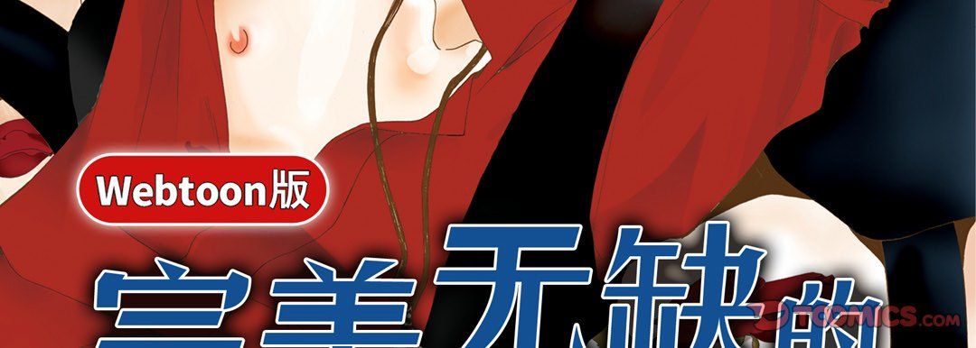 《完美無缺的虜獲》在线观看 第33话 漫画图片3