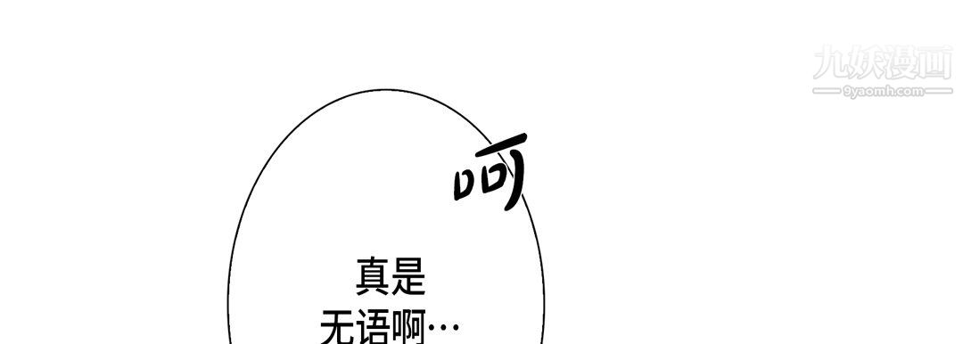 《完美無缺的虜獲》在线观看 第37话 漫画图片137