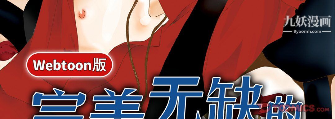 《完美無缺的虜獲》在线观看 第39话 漫画图片3