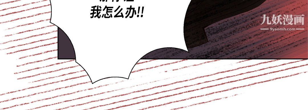 《完美無缺的虜獲》在线观看 第39话 漫画图片27