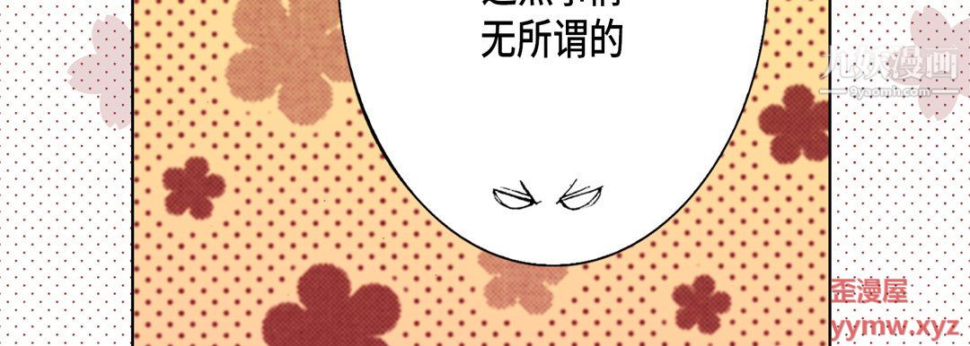 《完美無缺的虜獲》在线观看 第40话 漫画图片102