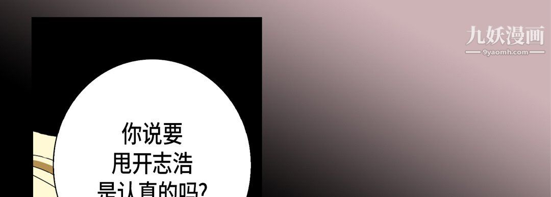 《完美無缺的虜獲》在线观看 第41话 漫画图片121