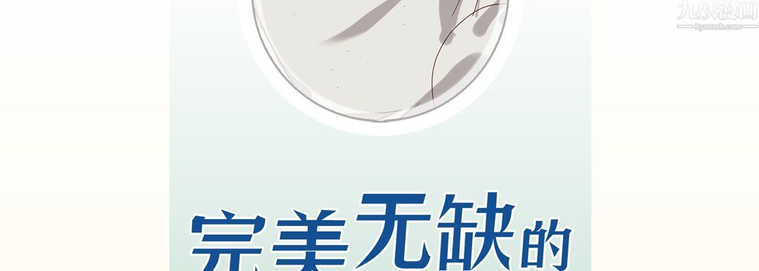 《完美無缺的虜獲》在线观看 第42话 漫画图片6