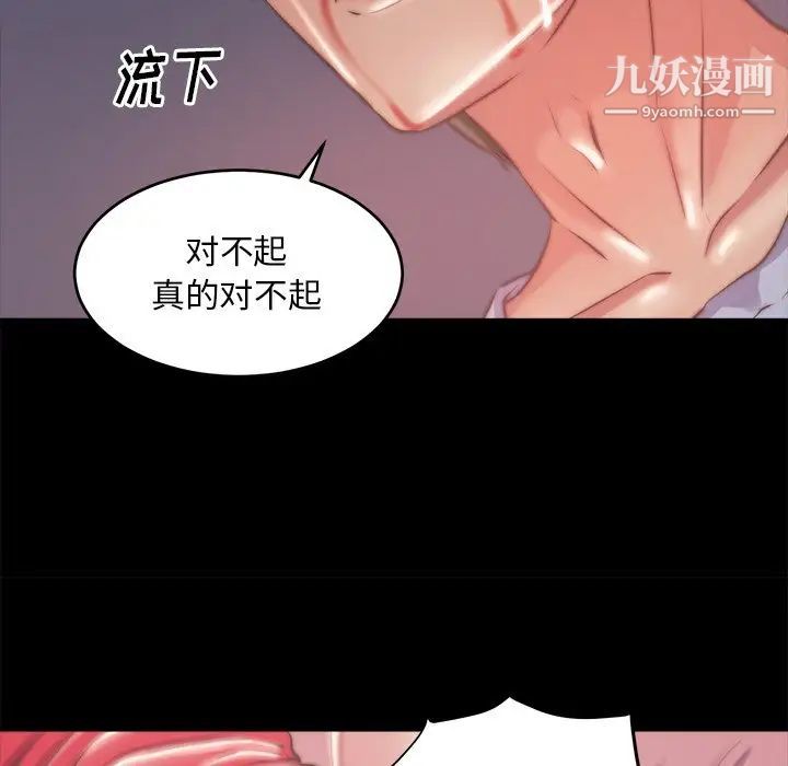 《蛻變》在线观看 第3话 漫画图片22