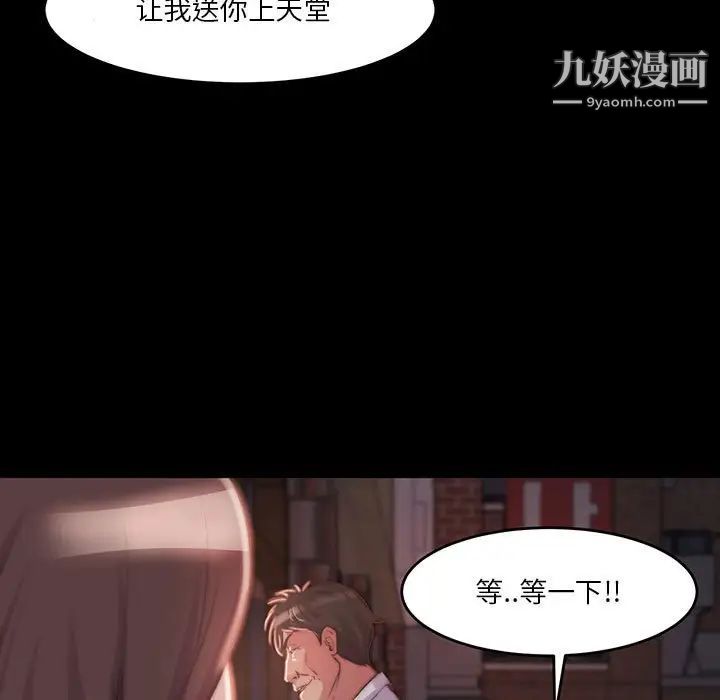 《蛻變》在线观看 第8话 漫画图片99