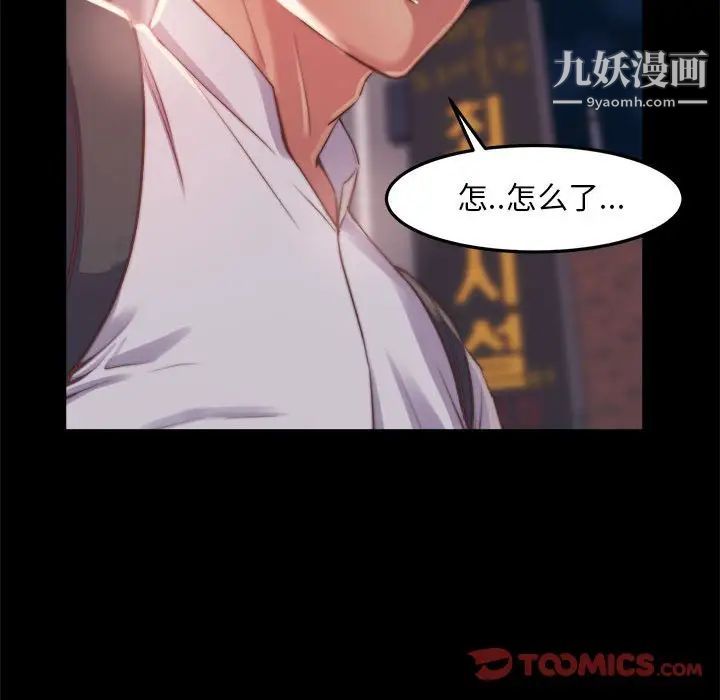 《蛻變》在线观看 第11话 漫画图片69