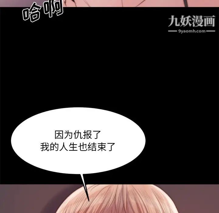 《蛻變》在线观看 第19话 漫画图片76