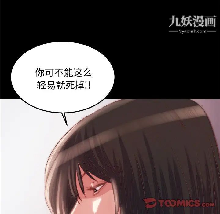 《蛻變》在线观看 第19话 漫画图片84