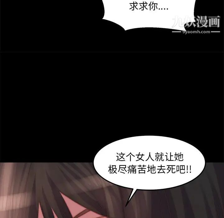 《蛻變》在线观看 第19话 漫画图片107