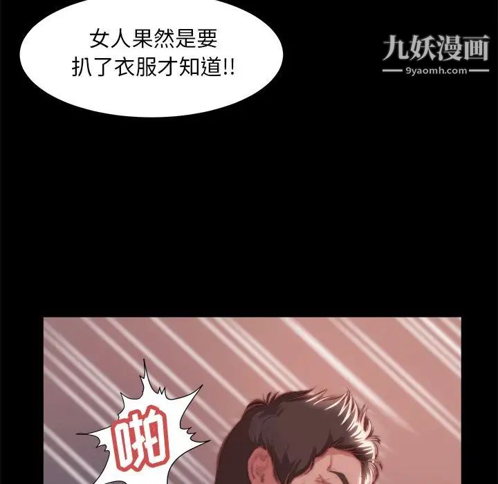 《蛻變》在线观看 第20话 漫画图片88