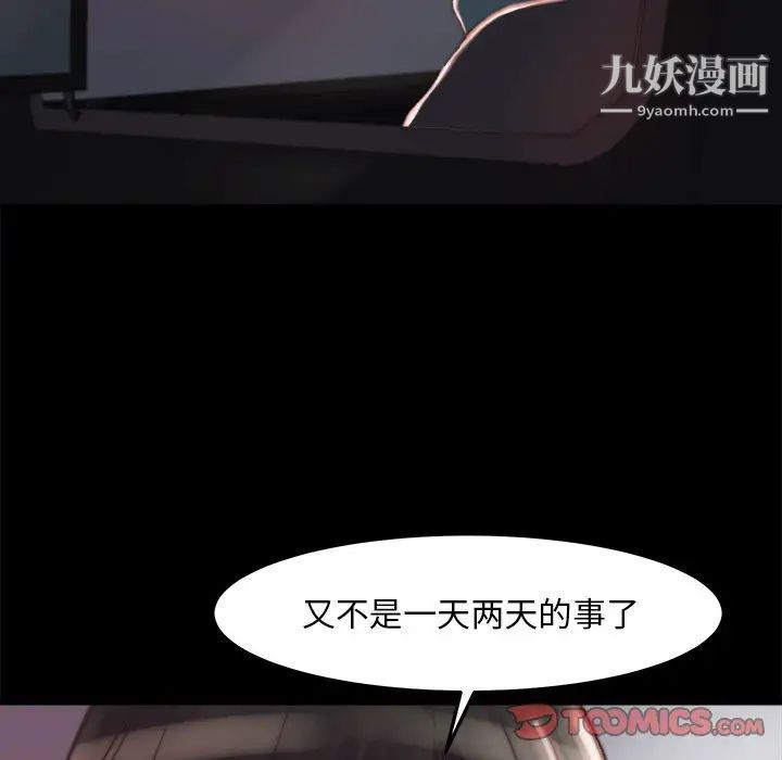 《蛻變》在线观看 第21话 漫画图片63