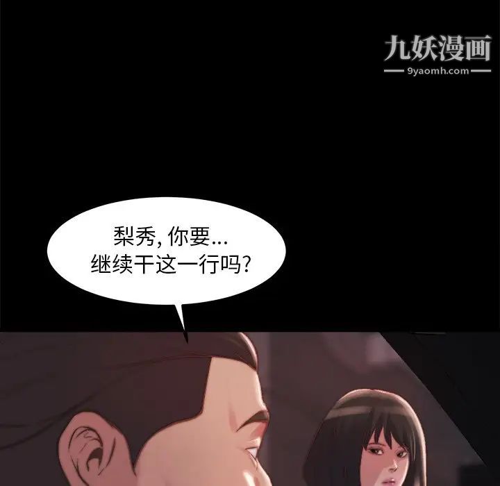 《蛻變》在线观看 第21话 漫画图片65