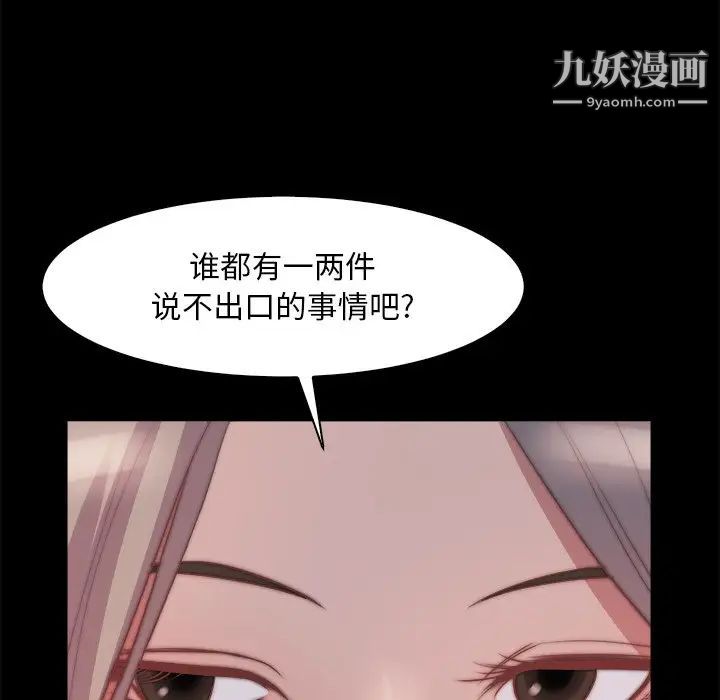 《蛻變》在线观看 第26话 漫画图片101