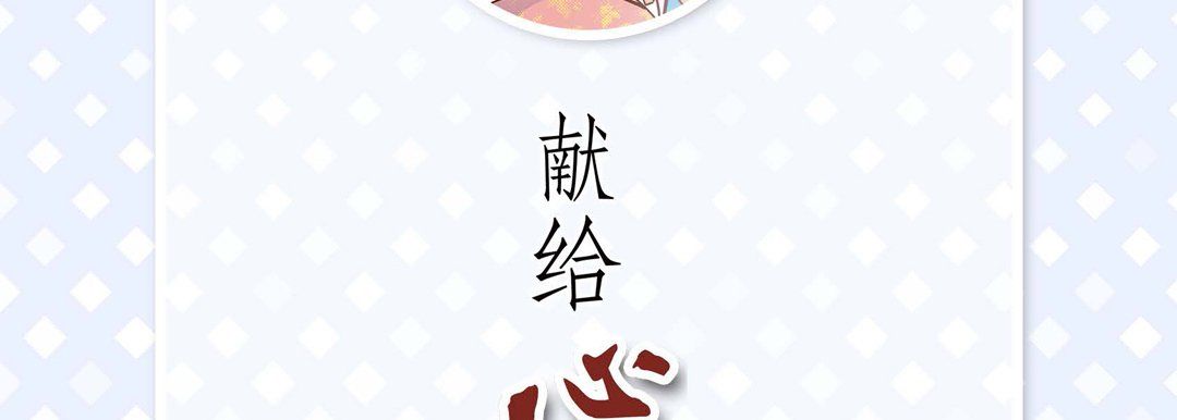 《獻給心臟》在线观看 第39话 漫画图片6