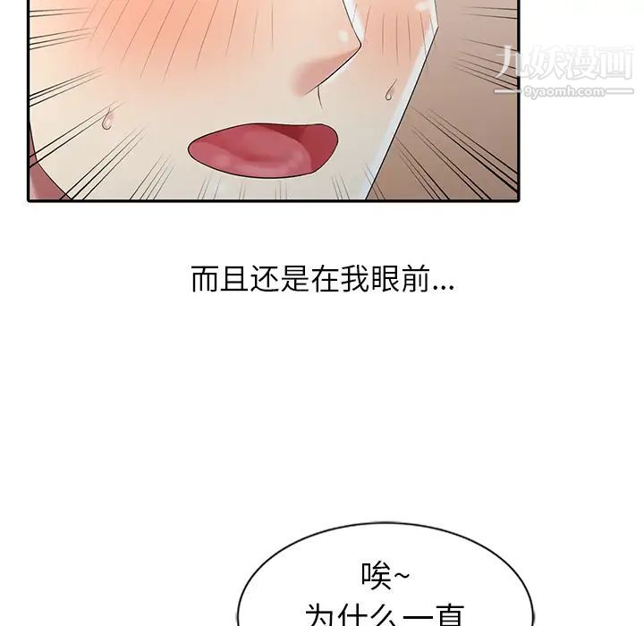 《天降夢中人》在线观看 第2话 漫画图片20