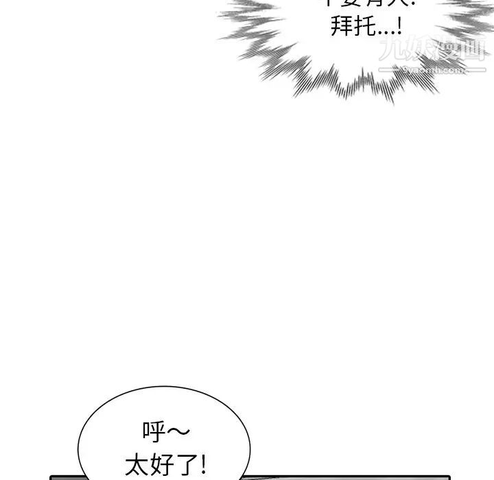 《天降夢中人》在线观看 第6话 漫画图片44