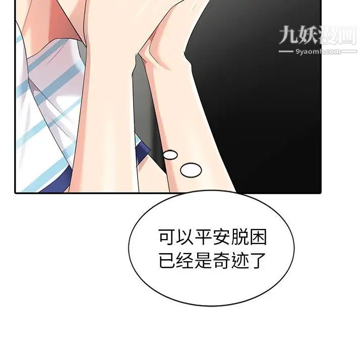 《天降夢中人》在线观看 第8话 漫画图片131