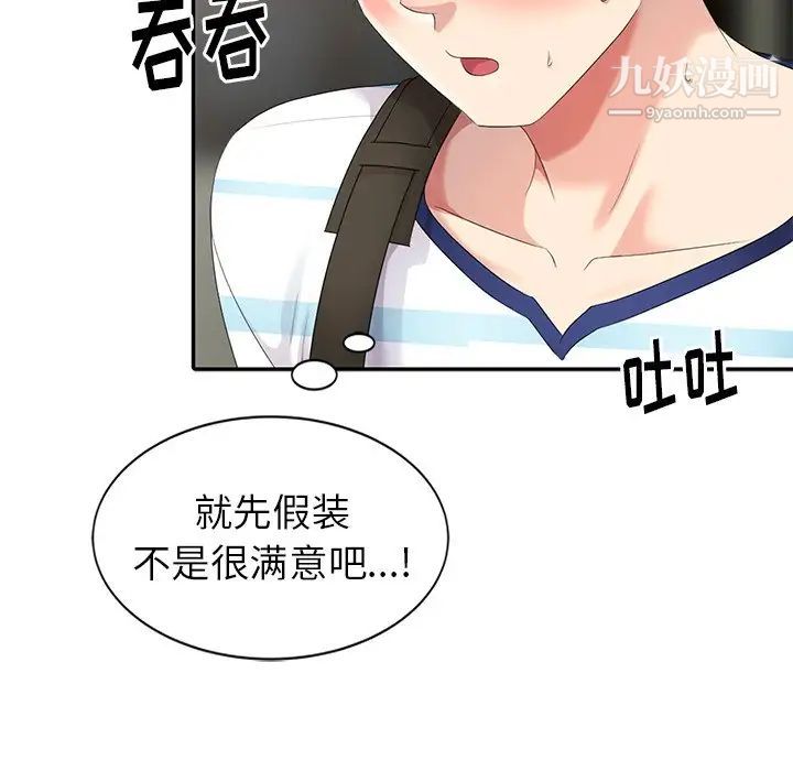 《天降夢中人》在线观看 第9话 漫画图片57